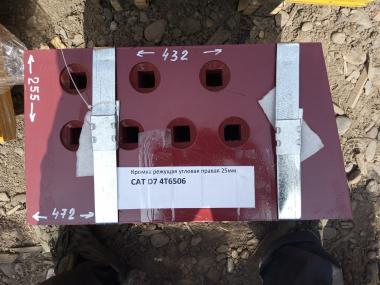 Кромка режущая 4T6506 угловая правая (25мм) CAT D7