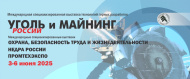 Приглашаем посетить стенд ООО ПКФ Агропромцентр на выставке "Уголь России и Майнинг 2025