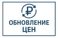 Обновление цен 17.10.2025 Обновление цен 17.10.2025